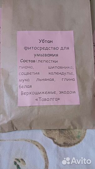 Смесь для умывания лица - убтан