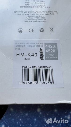 Аккумулятор телефона Nohon BM4Y (Poco F3)