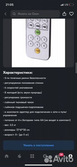 Детские электрокачели