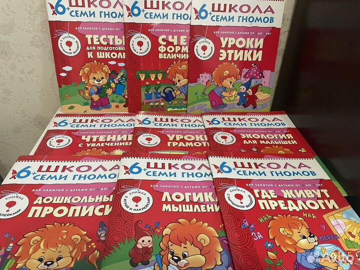 Школа семи гномов