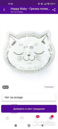 Антиколиковая грелка для новорождённых