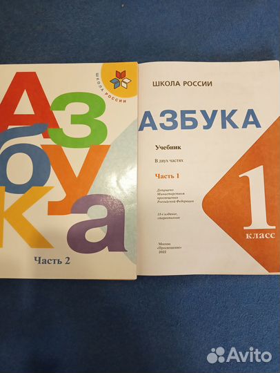 Учебники Азбука 1 класс