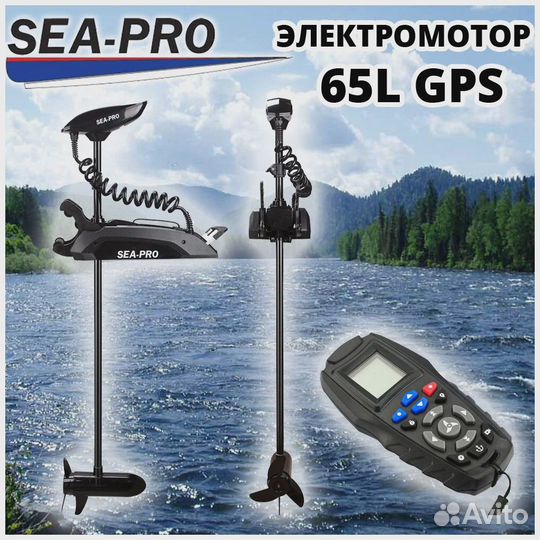 Электро якорь SEA-PRO 65L GPS компас и автомат