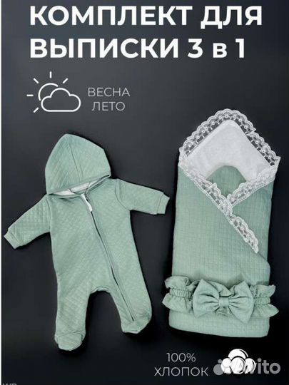 Комплект на выписку весна/осень
