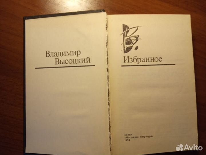 В.Высоцкий. Избранное