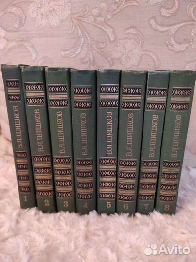 В. Я. Шишков. Собрание сочинений в 8 томах, 1983