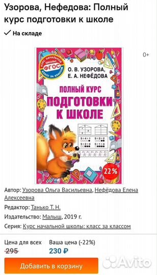 Подготовка к школе книга