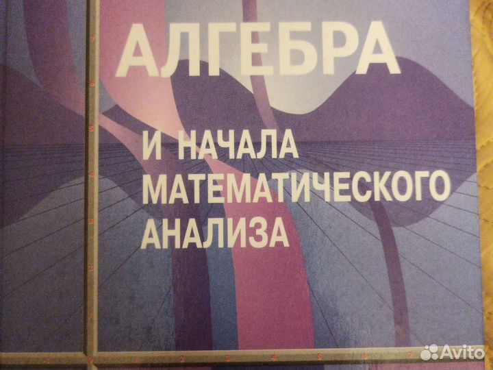 Алгебра10-11, Алимов, геометрия 10-11, и др