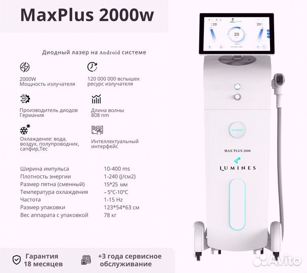 Аппарат для эпиляции люминес MaxPlus 2000 Вт