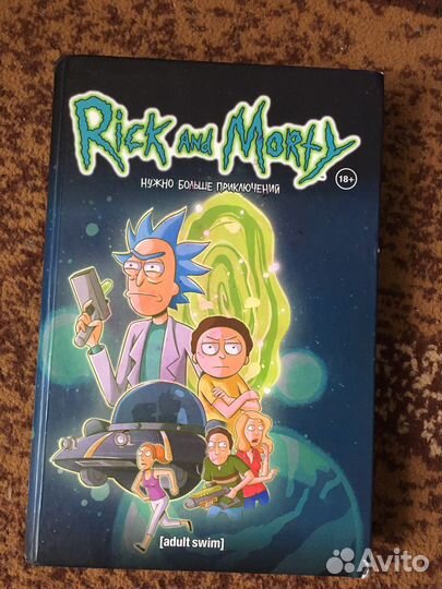 Комиксы рик и морти