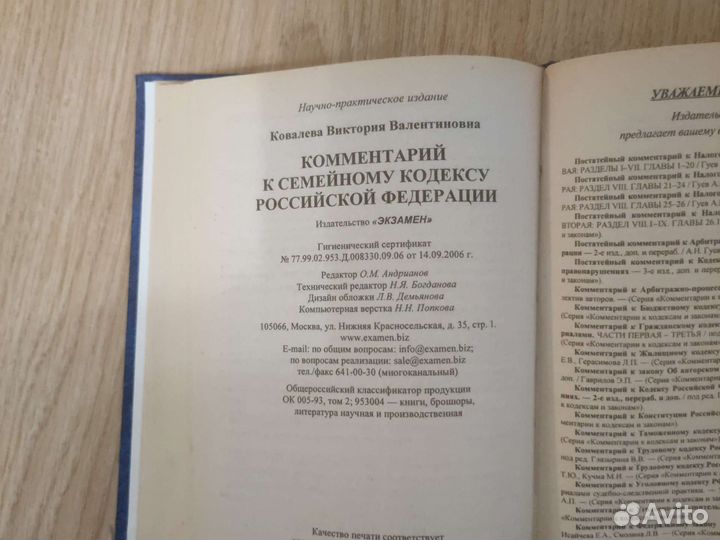 Комментарий к семейному кодексу РФ
