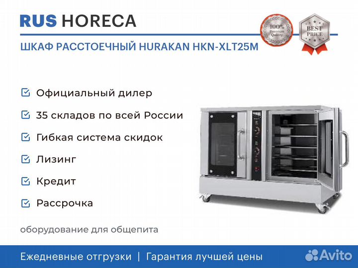 Шкаф расстоечный hurakan HKN-XLT25M