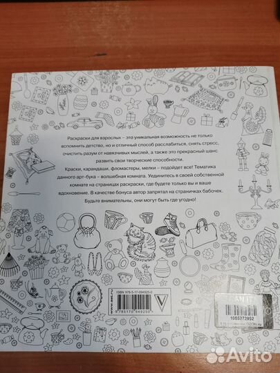 Раскраска антистресс, волшебная комната