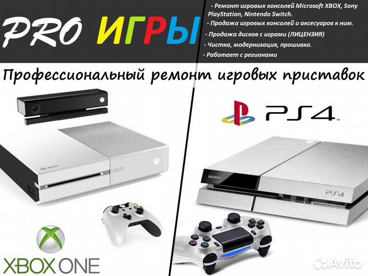 Ремонт игровых приставок Sony Play Station