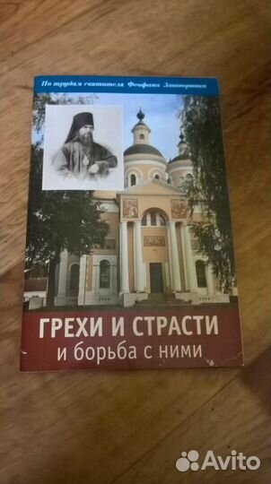 Православная литература