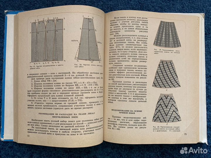 Книга для шитья