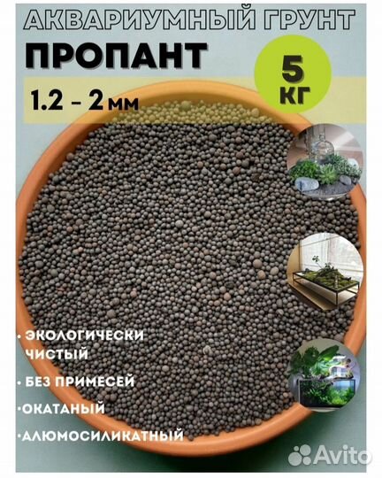 Грунт для аквариума и террариума Пропант, 5кг