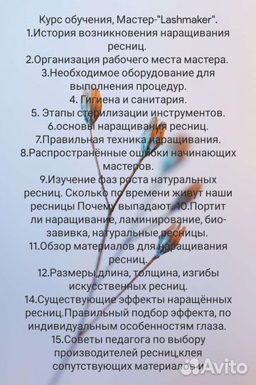 Обучение.Наращивание ресниц. Брови. Волос