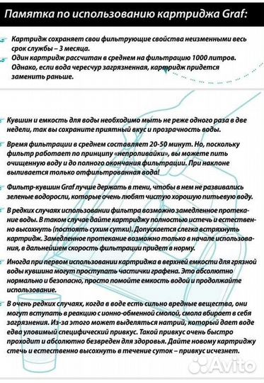 Картридж для кувшина граф graf