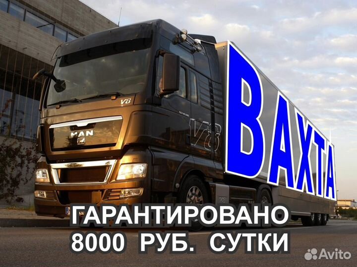 Водитель-экспедитор категории Е