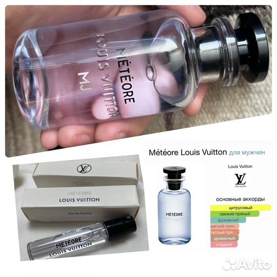Météore Louis Vuitton для мужчин пробник