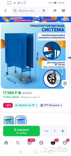 Теннисный стол