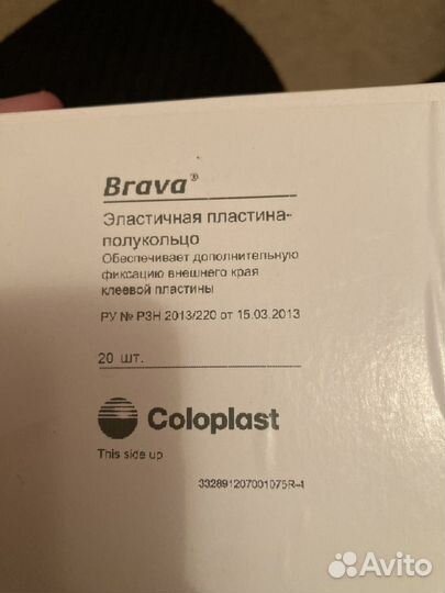 Эластичные пластины-полукольца Brava