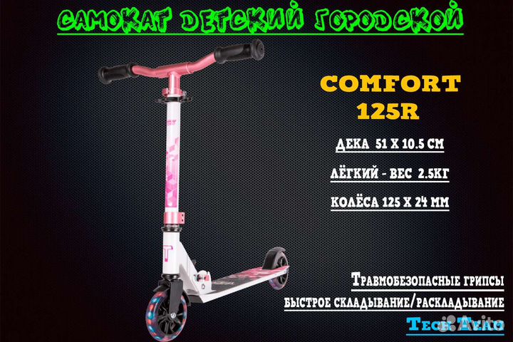 Самокат Tech Team Comfort 125