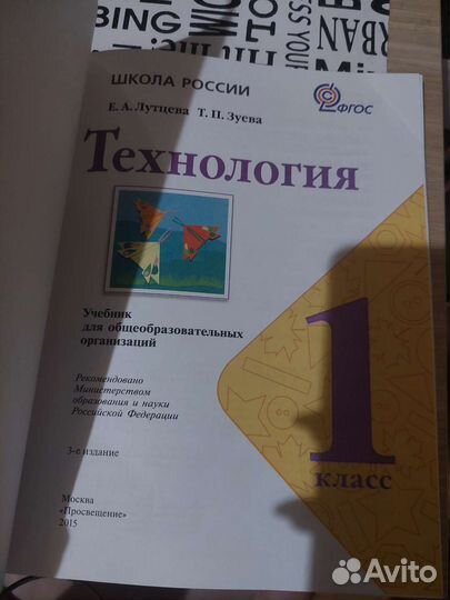 Технология 1 класс, учебник