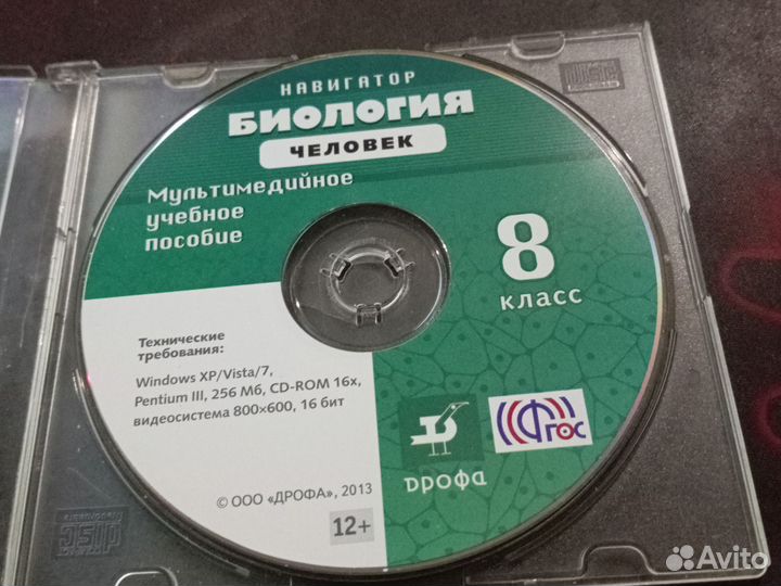 Биология Человек 8 класс диск