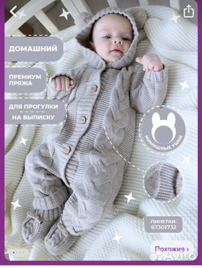 Детский комбинезон 54-62