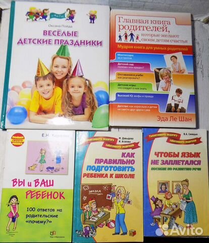 Книги для детей и о воспитании