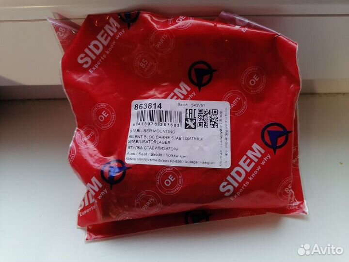 Втулки переднего стабилизатора VAG