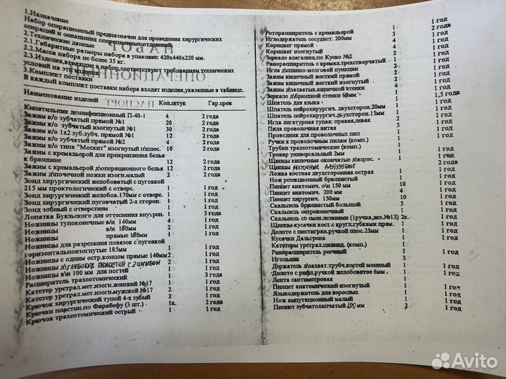 Набор операционный большой