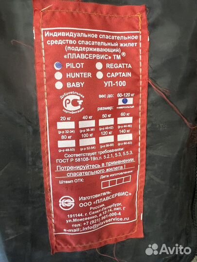 Спасательный жилет бу
