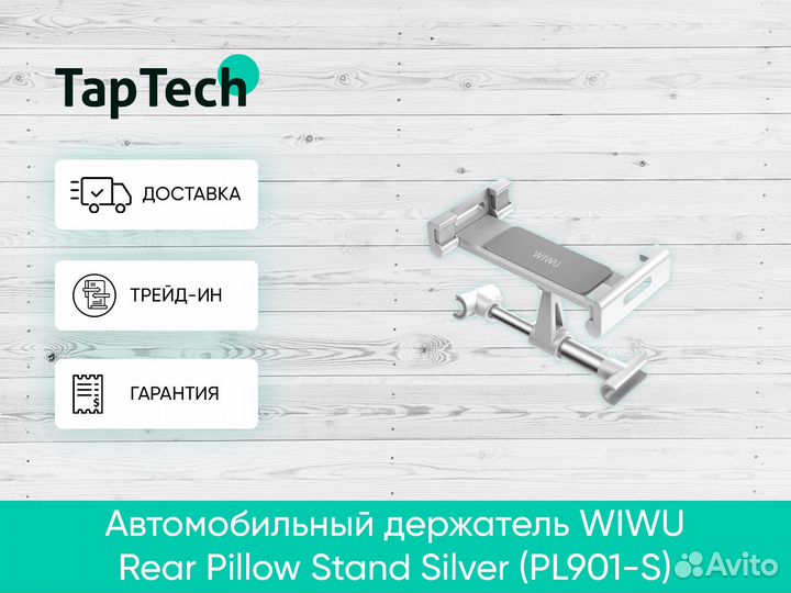 Автомобильный держатель wiwu Rear Pillow Stand