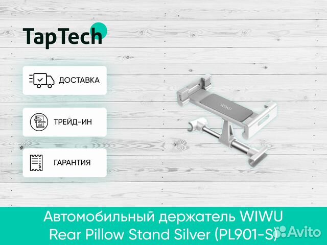 Автомобильный держатель wiwu Rear Pillow Stand