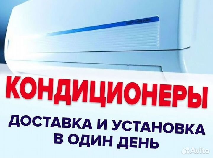 Кондиционеры сплит-системы