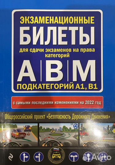 Билеты гаи пдд