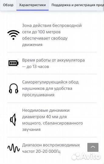 Беспроводные наушники sony