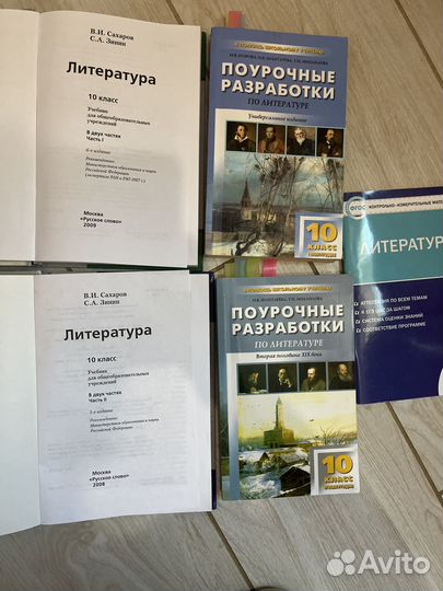 Учебники по литературе 7, 8, 9, 10 классы
