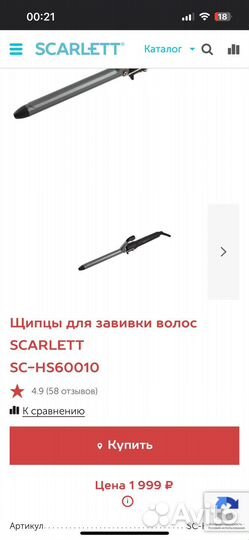 Щипцы для завивки волос scarlett SC-HS60010