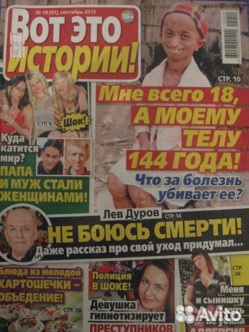 Журналы Невыдуманные истории, Тайны звезд