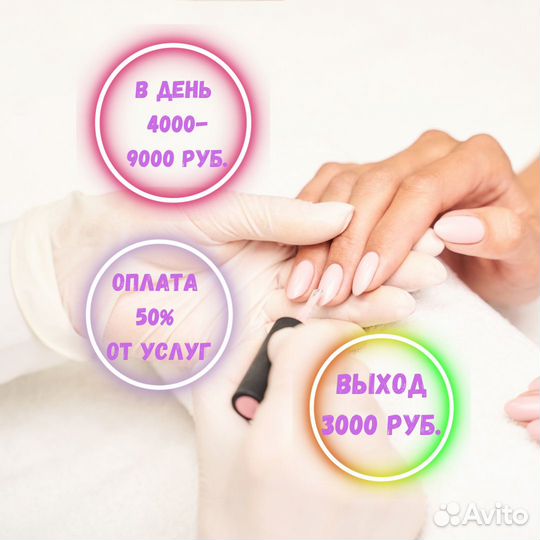 Мастер маникюра и педикюра