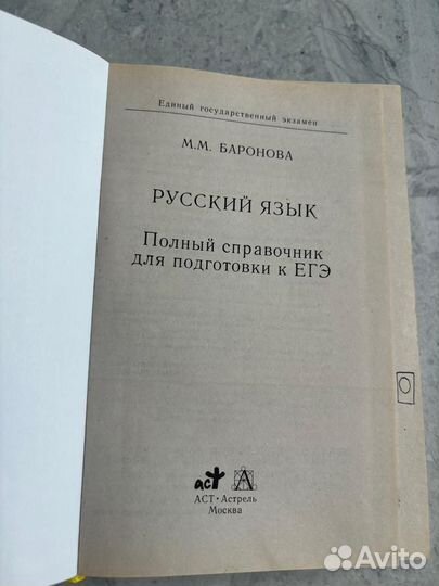 Справочник по русскому языку для подготовки к ЕГЭ