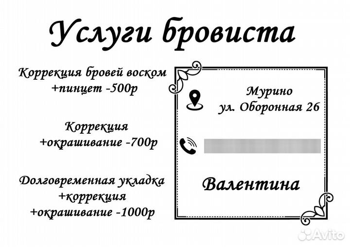 Мастер бровист