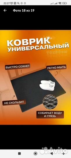 Коврик для дома