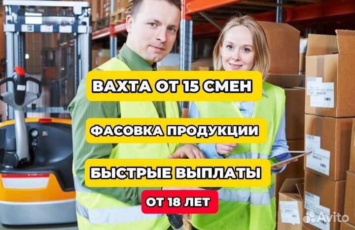 Работа без опыта/Сортировка/Фасовщик