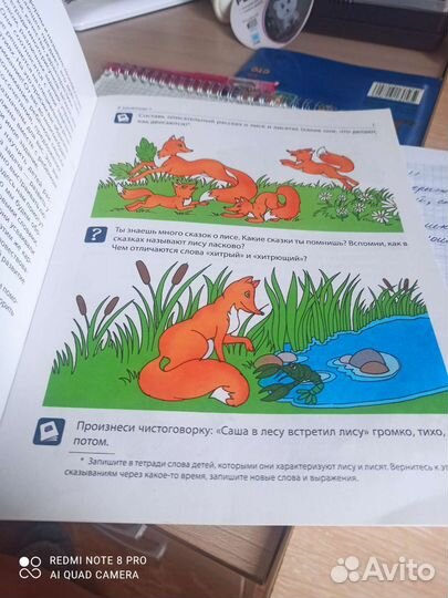 Рабочая тетрадь по развитию речи