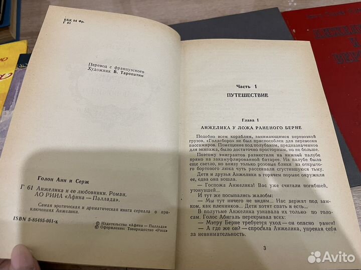 Анн и Серж Голон анжелика